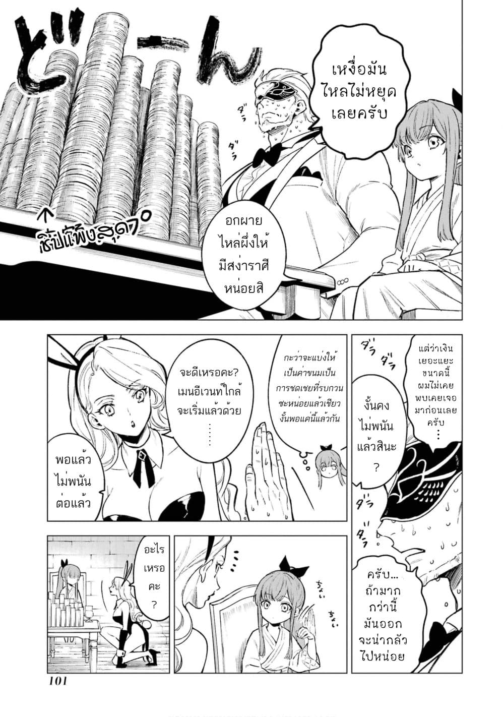 Kyouran Reijou Nia Liston ตอนที่ 8 (25)